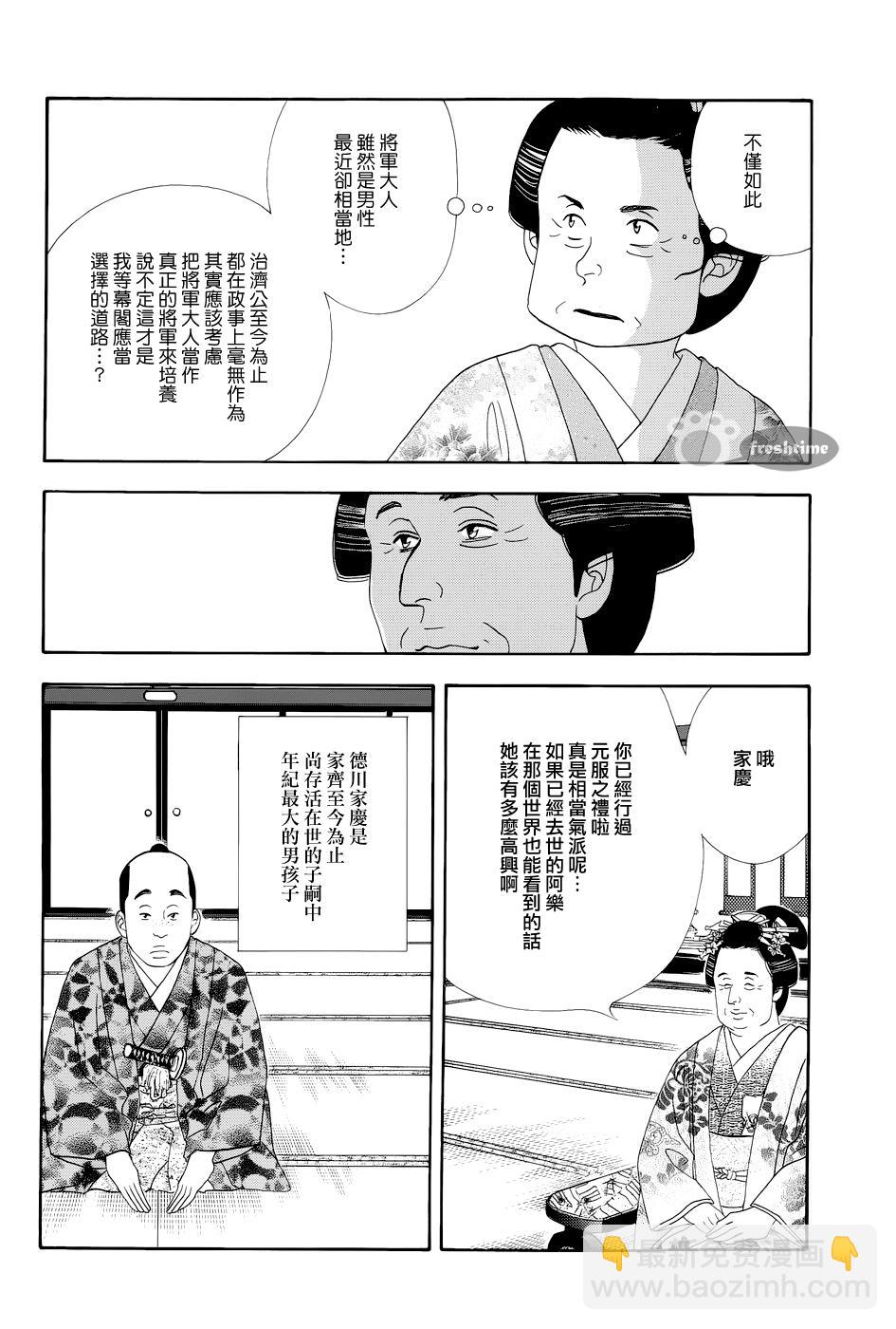《大奥》50话 第50页