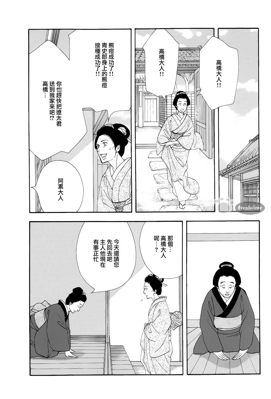 《大奥》50话 第5页