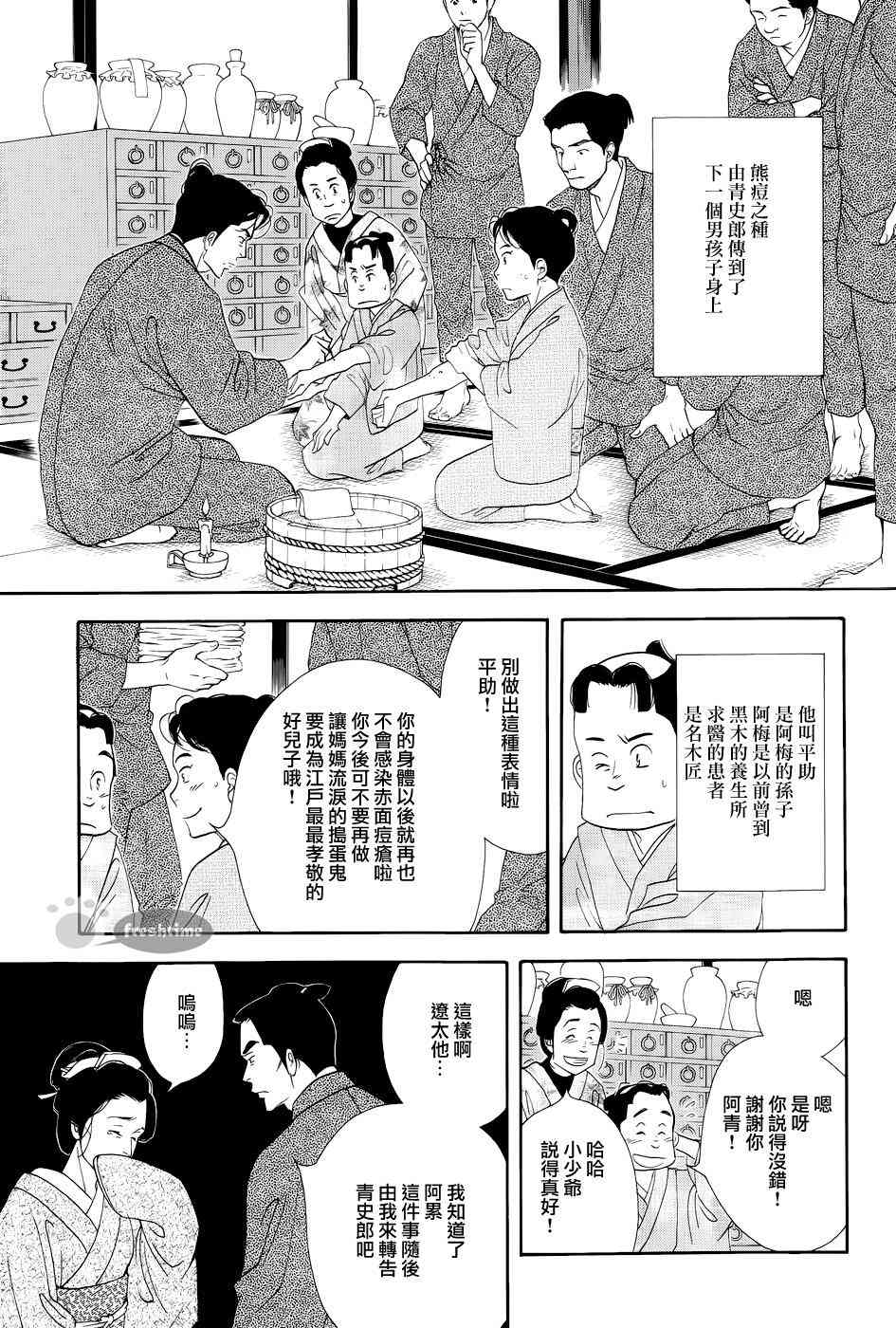 《大奥》50话 第7页