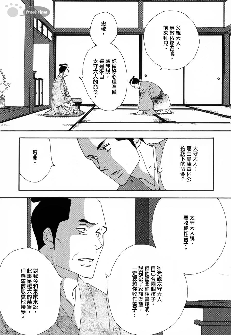 《大奥》56话 第10页