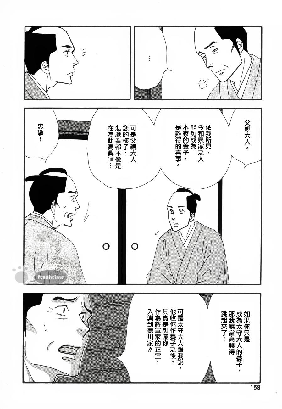 《大奥》56话 第11页