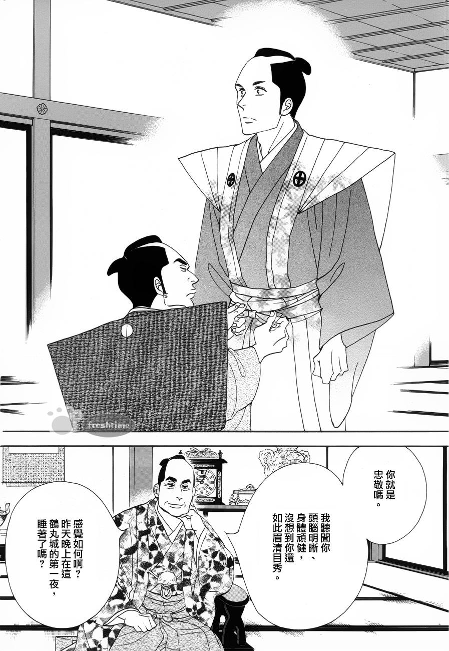 《大奥》56话 第13页