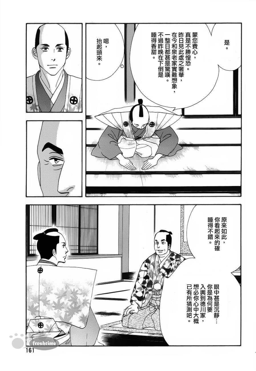 《大奥》56话 第14页