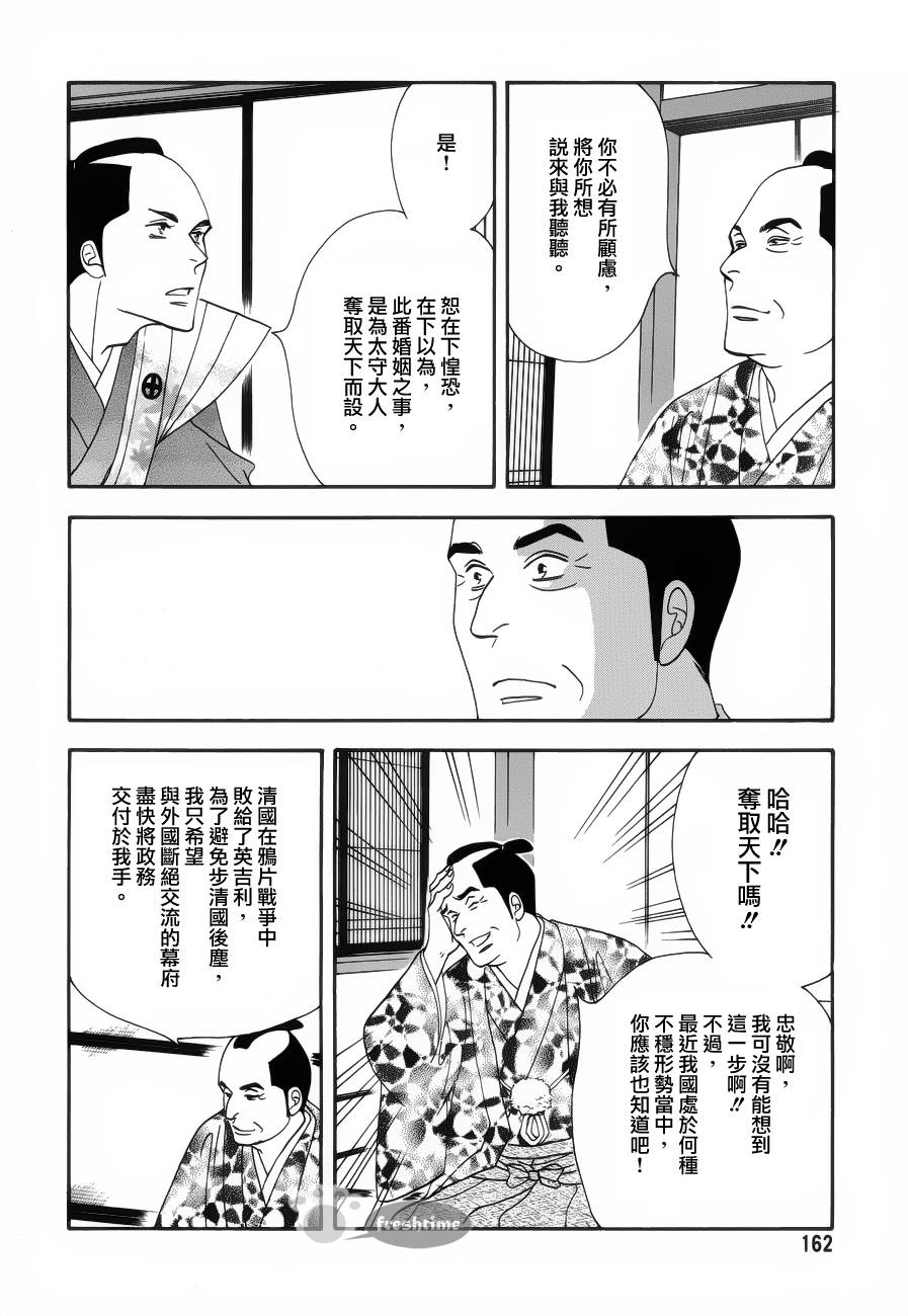 《大奥》56话 第15页