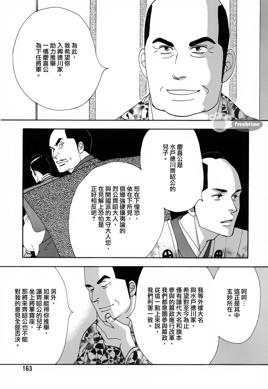 《大奥》56话 第16页