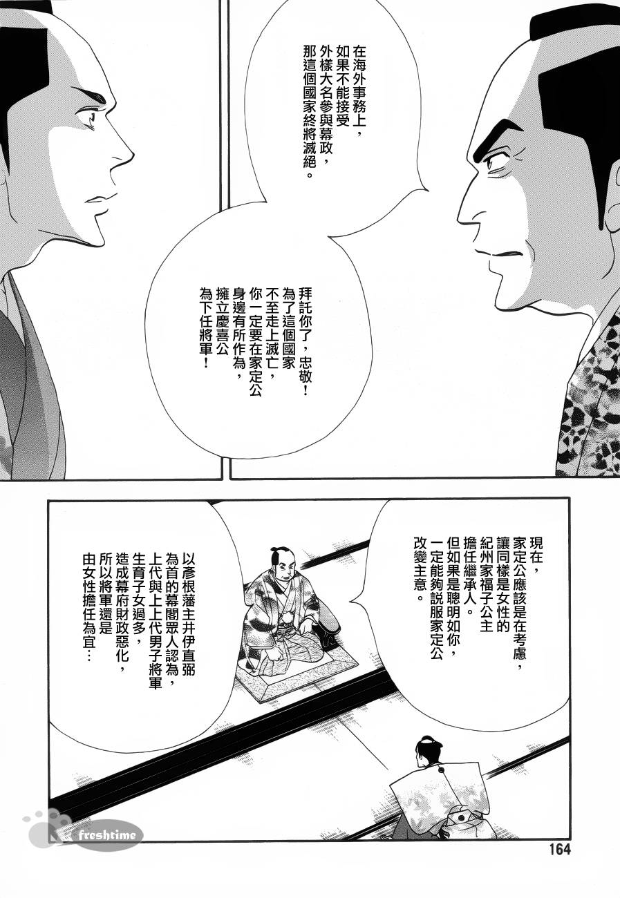 《大奥》56话 第17页
