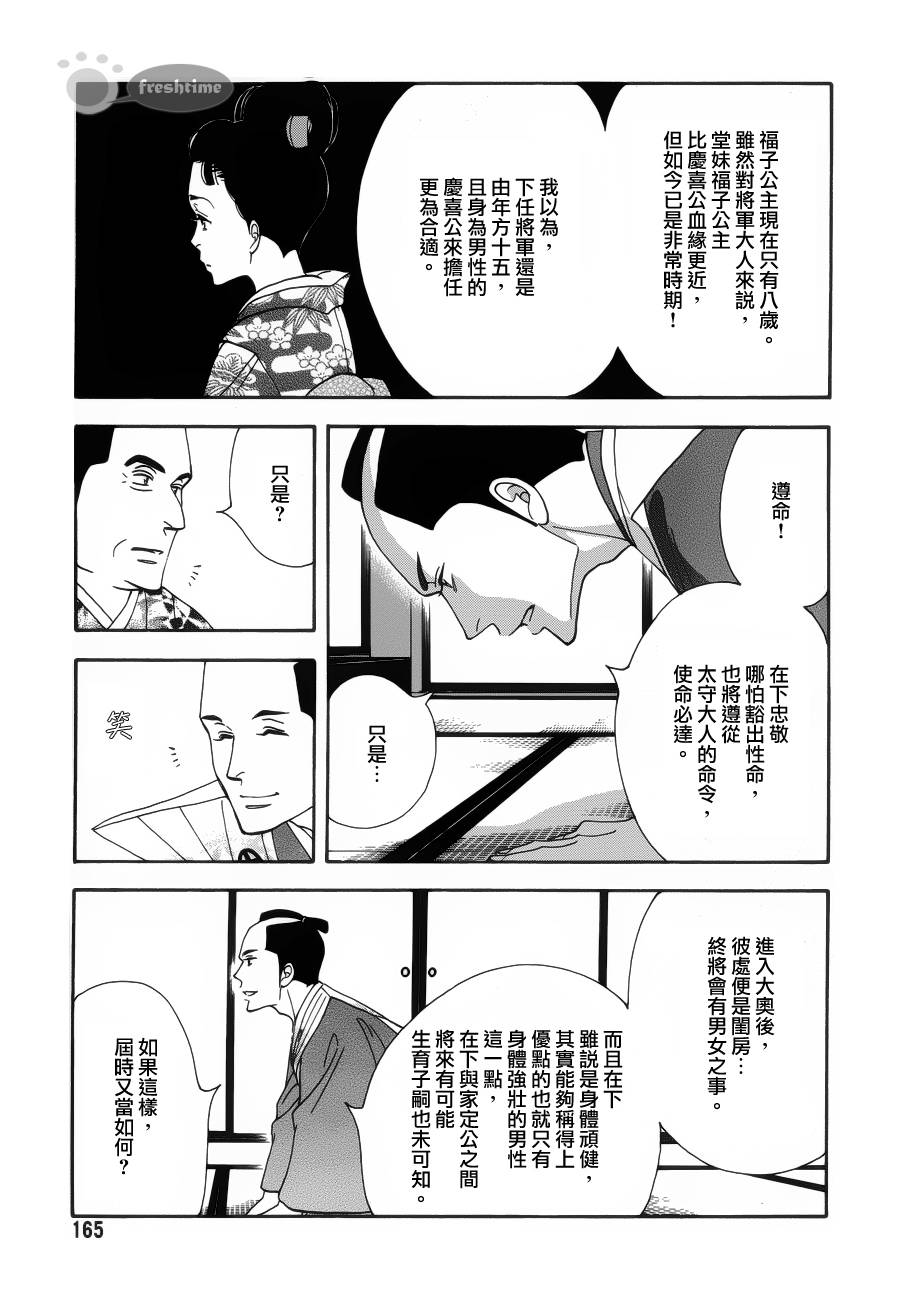 《大奥》56话 第18页