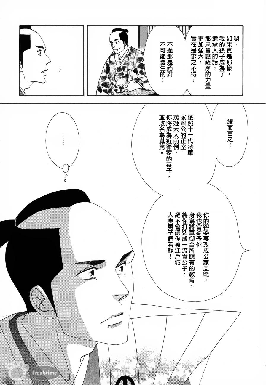 《大奥》56话 第19页
