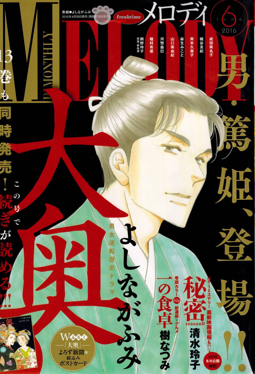 《大奥》56话 第1页
