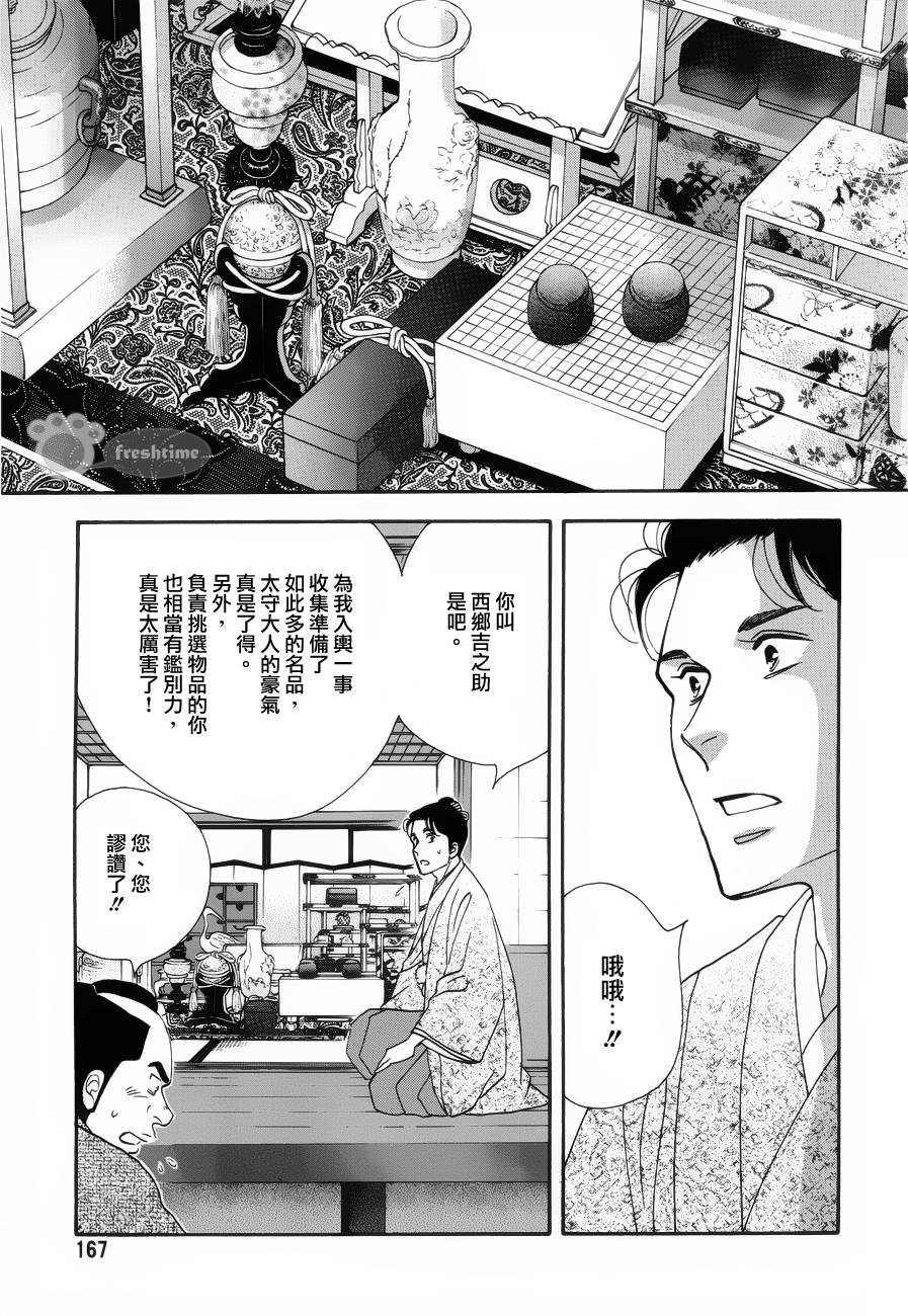 《大奥》56话 第20页