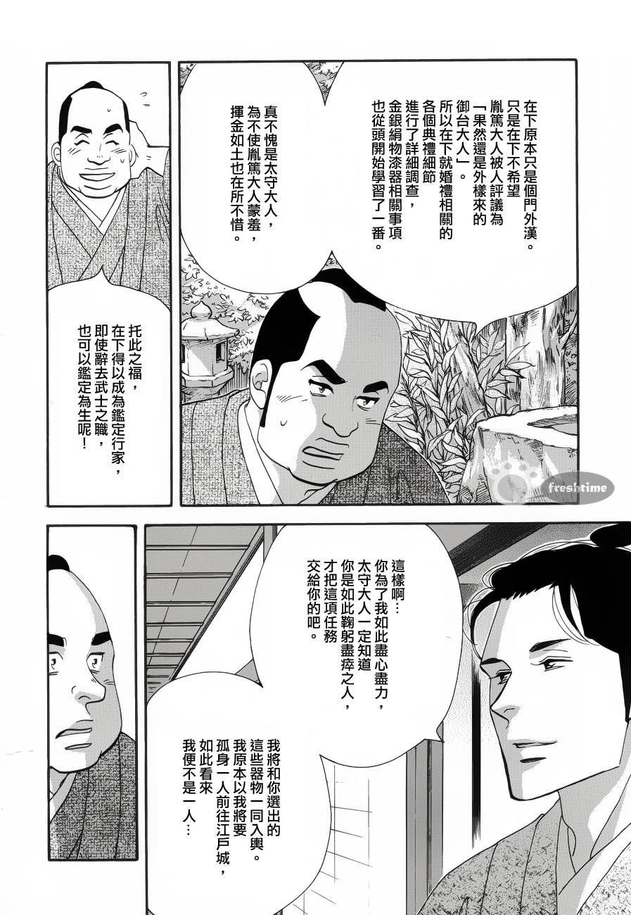 《大奥》56话 第21页