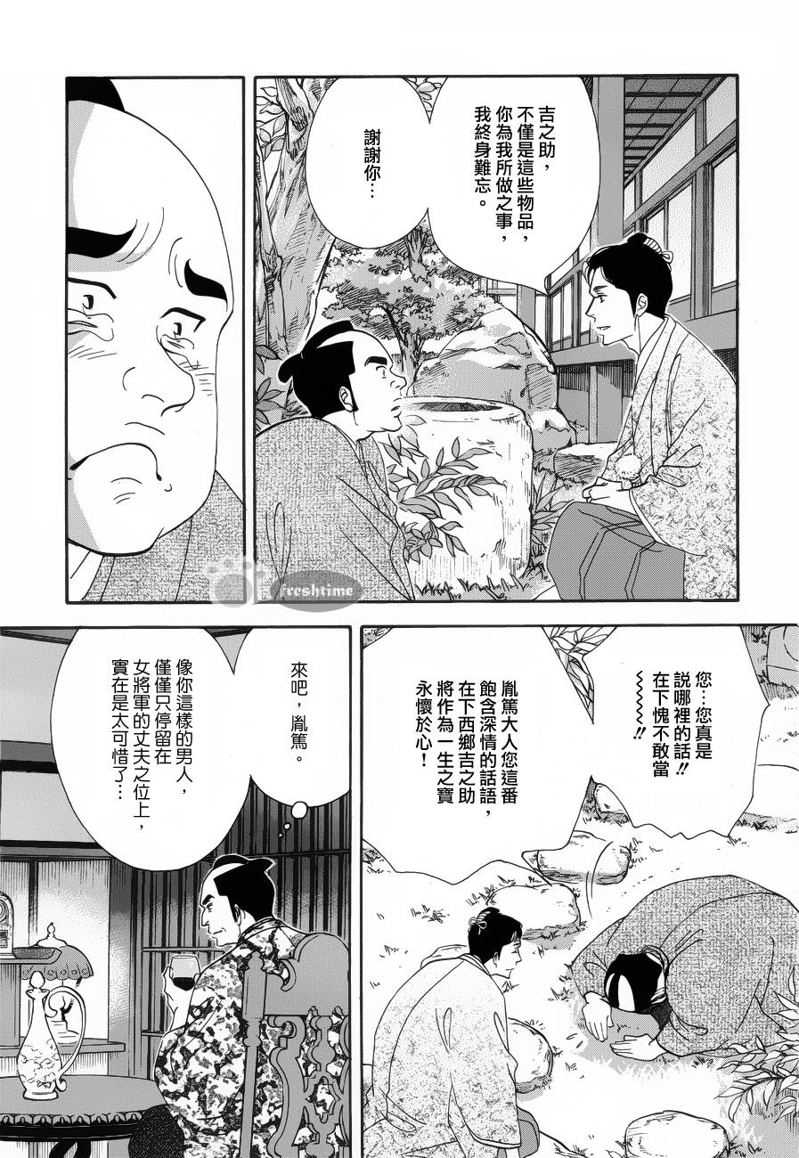 《大奥》56话 第22页