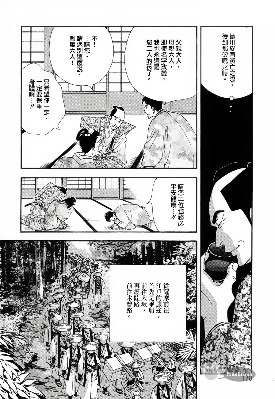 《大奥》56话 第23页
