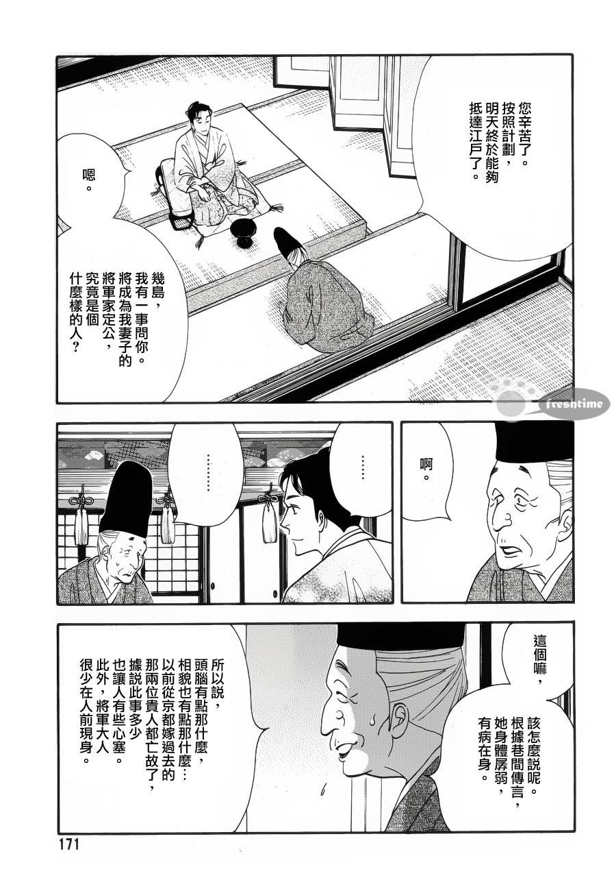 《大奥》56话 第24页