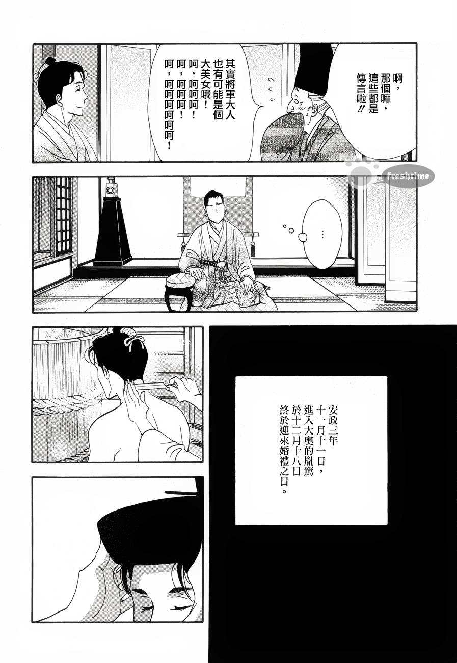 《大奥》56话 第25页