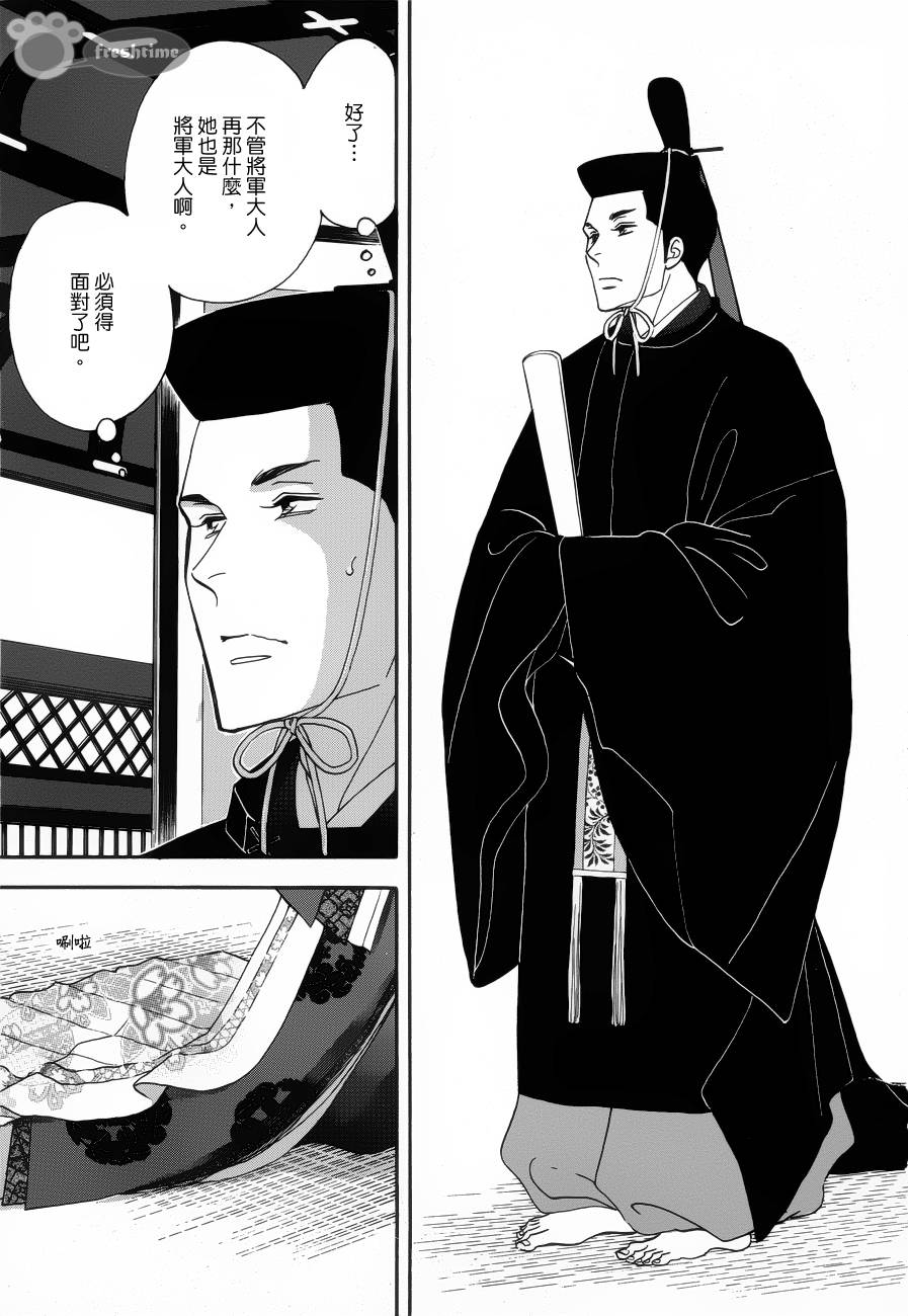 《大奥》56话 第26页
