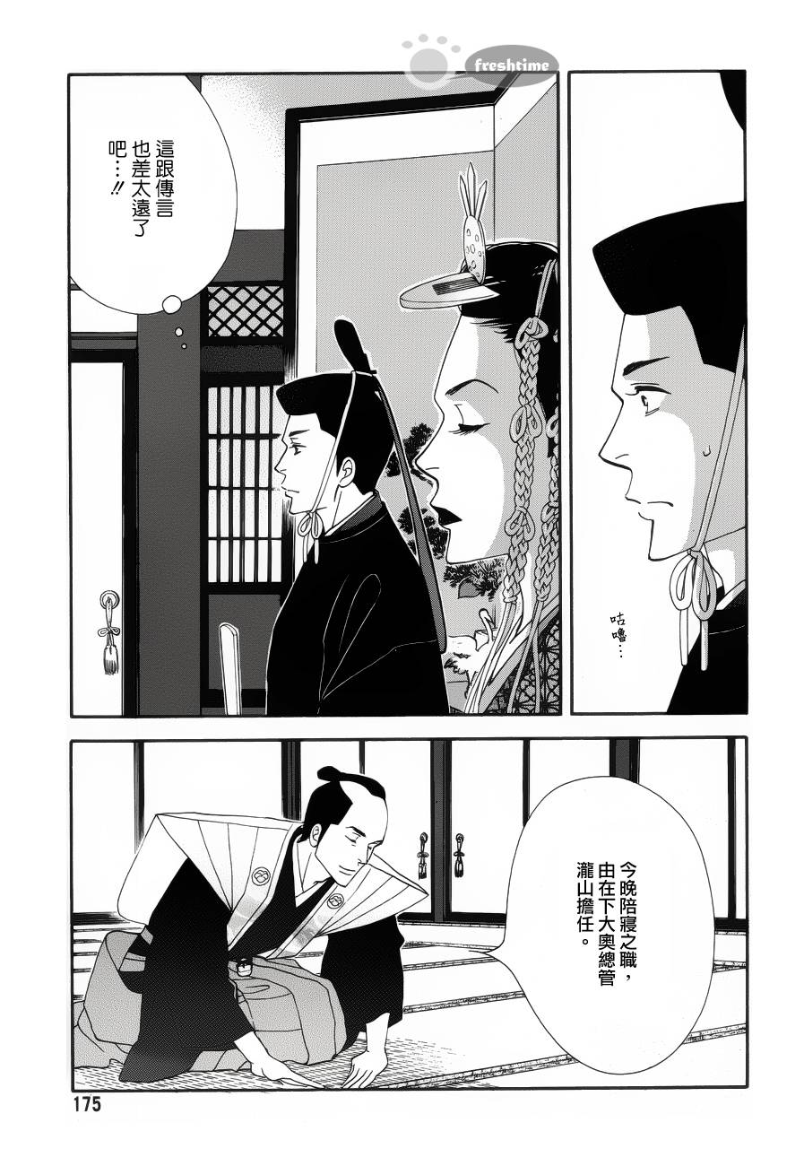 《大奥》56话 第28页