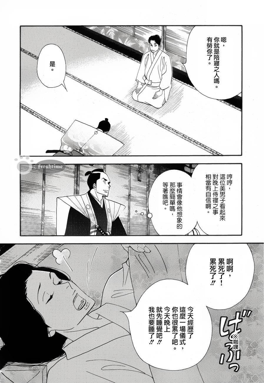 《大奥》56话 第29页