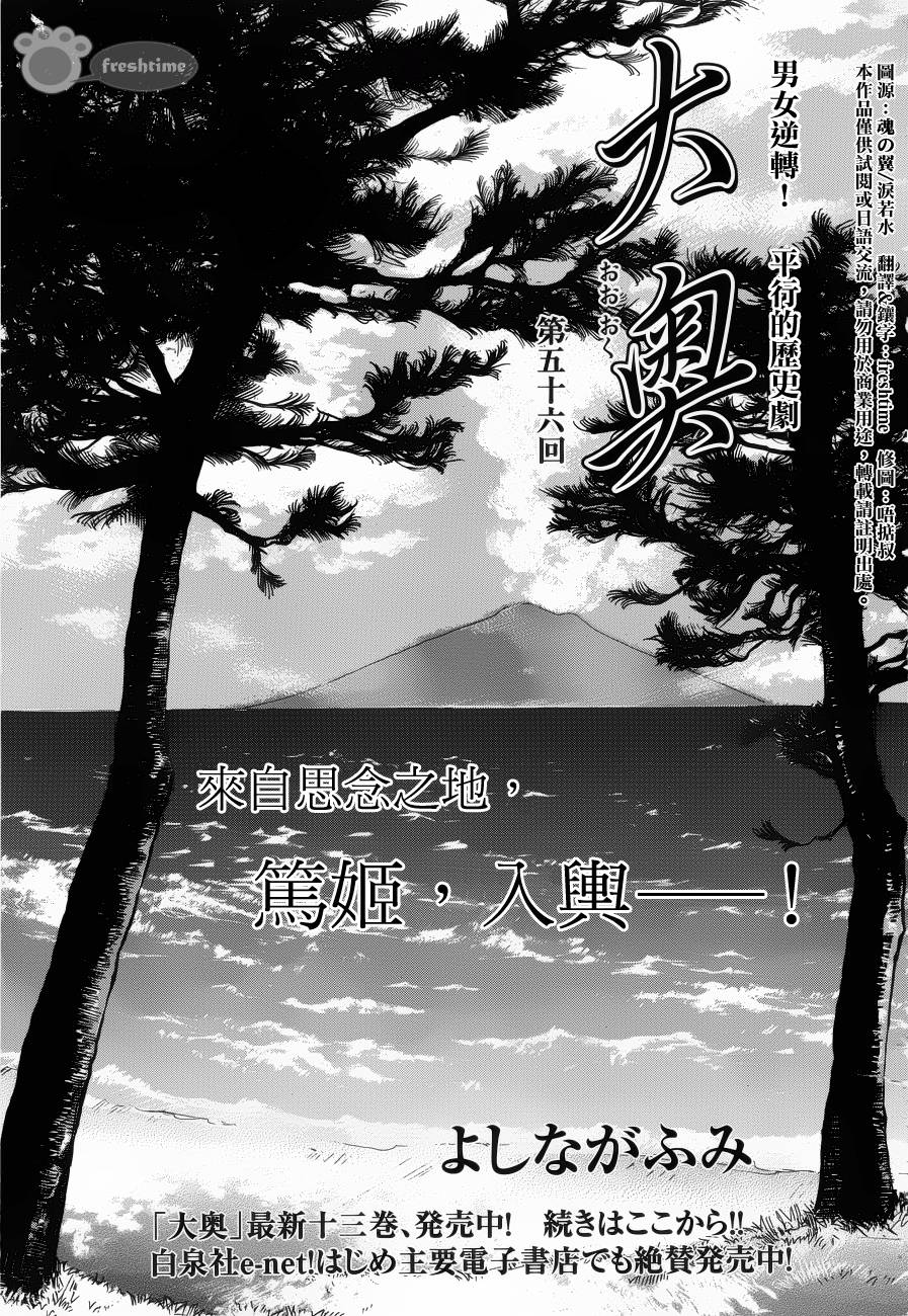 《大奥》56话 第2页