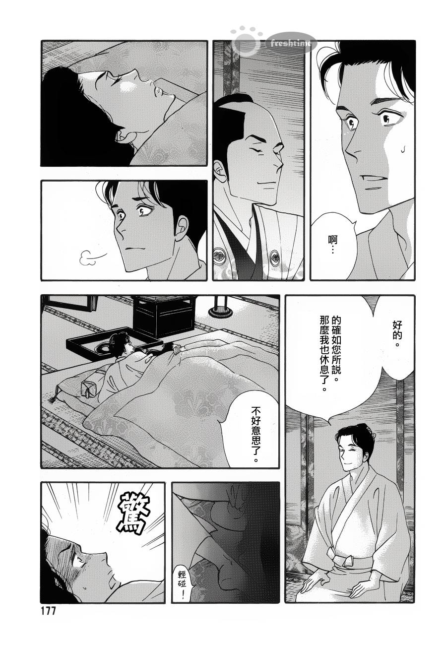 《大奥》56话 第30页