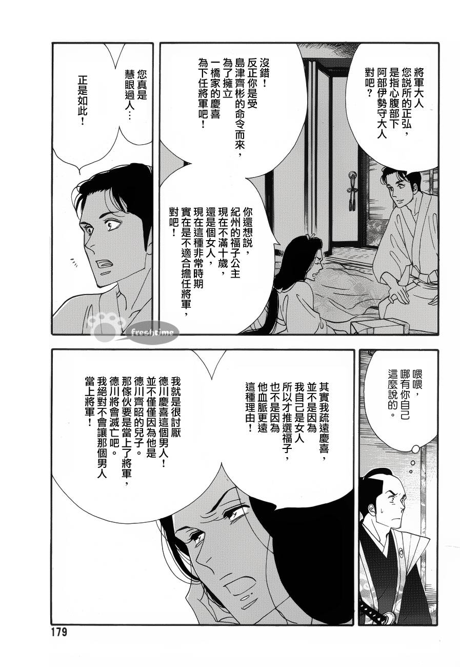 《大奥》56话 第32页