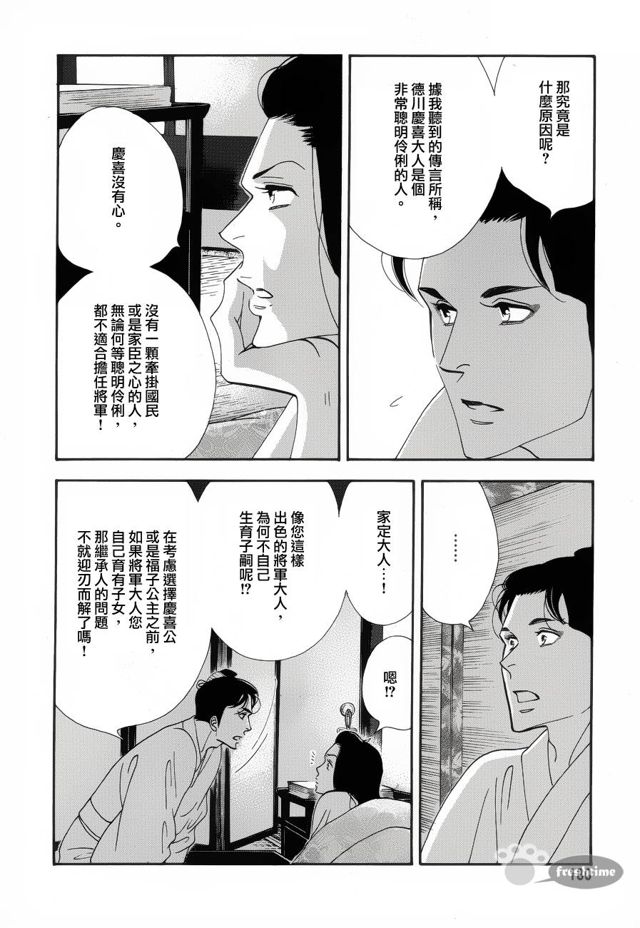 《大奥》56话 第33页