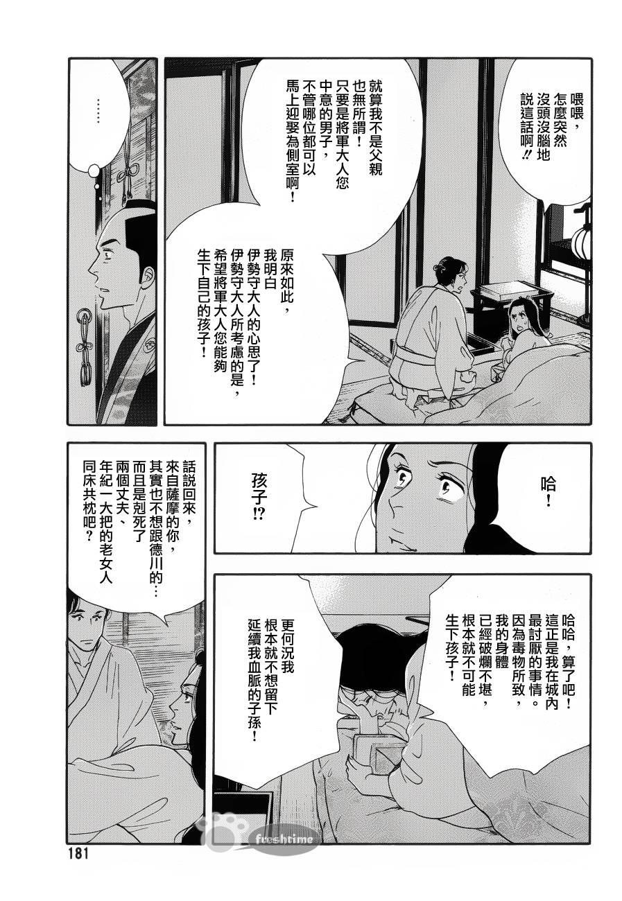 《大奥》56话 第34页