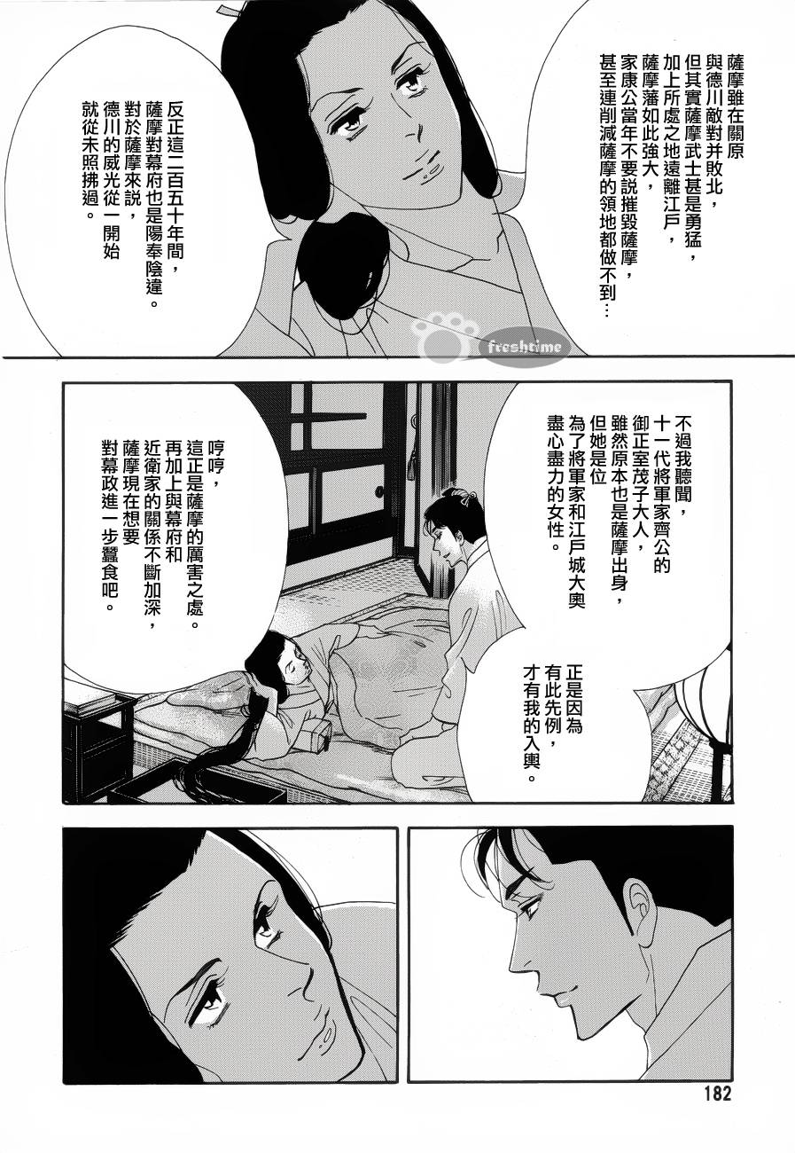 《大奥》56话 第35页