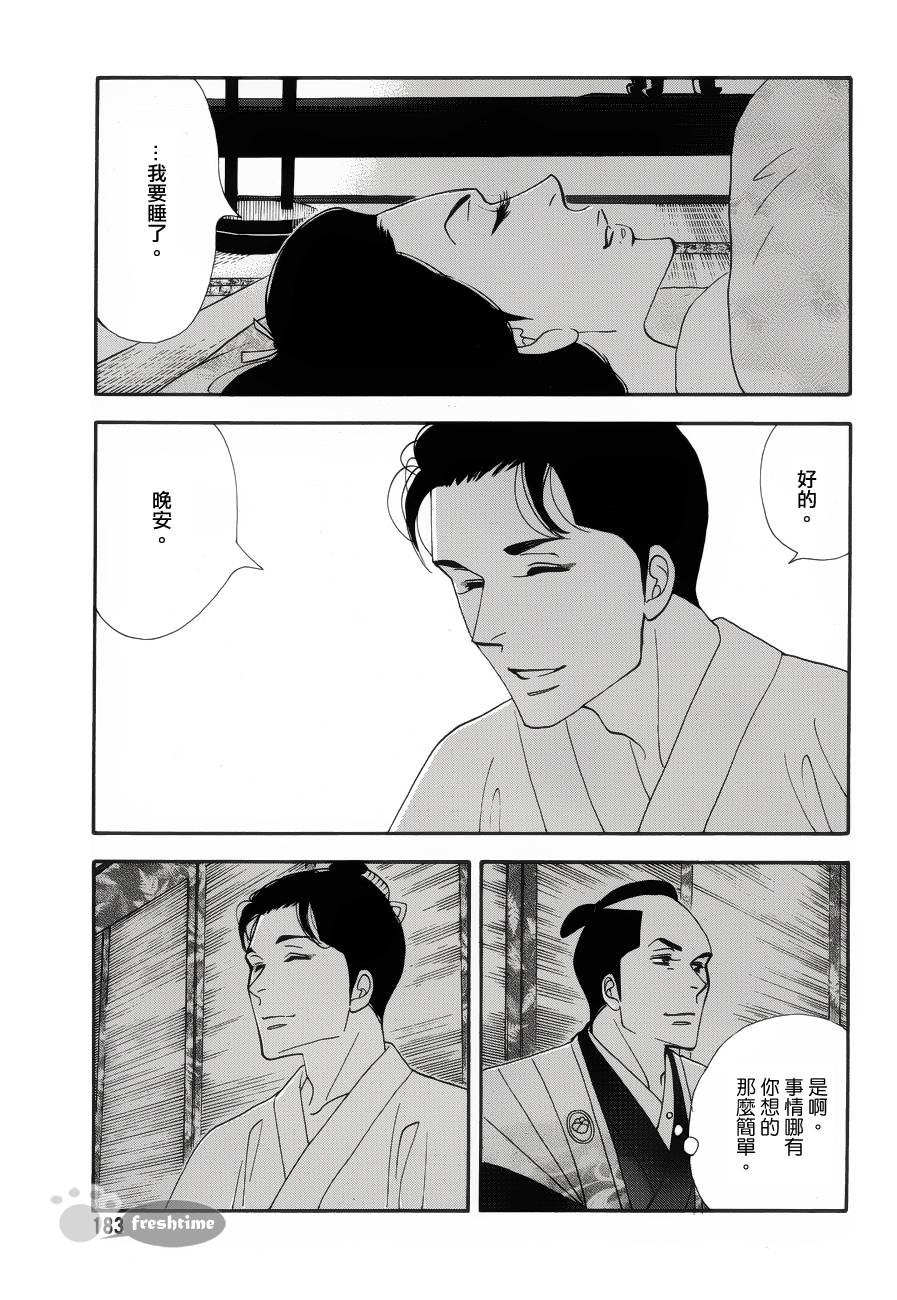 《大奥》56话 第36页
