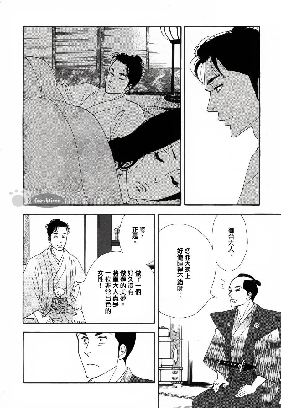 《大奥》56话 第37页