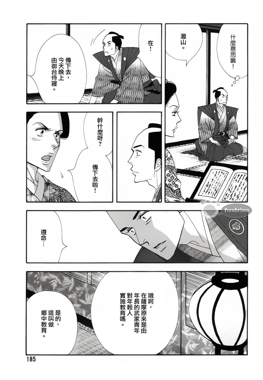 《大奥》56话 第38页