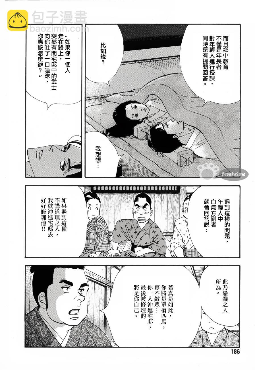 《大奥》56话 第39页