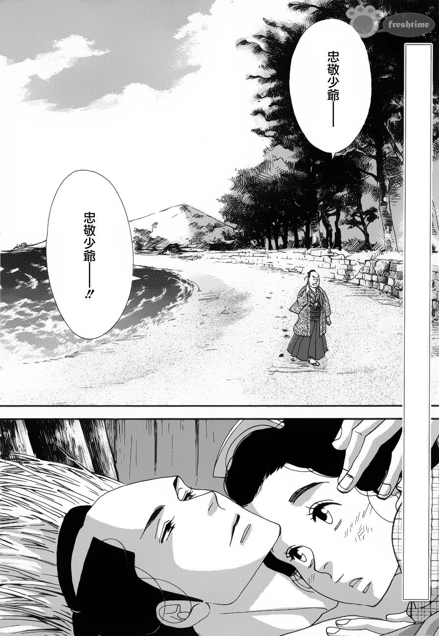 《大奥》56话 第3页