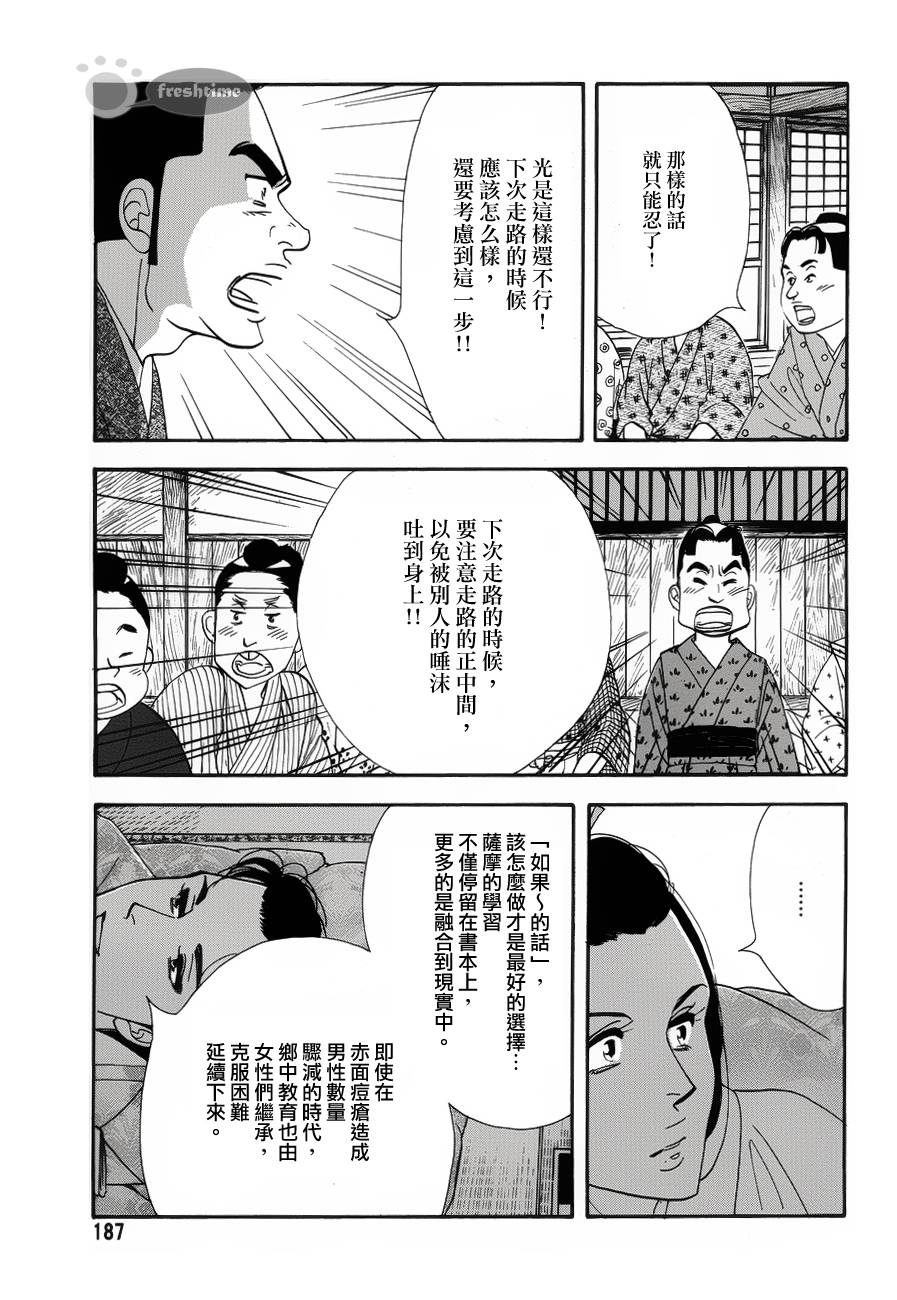 《大奥》56话 第40页