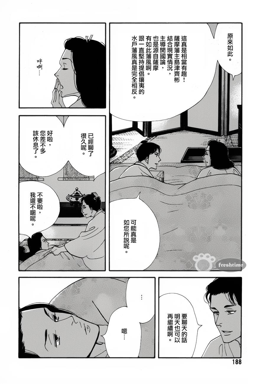 《大奥》56话 第41页