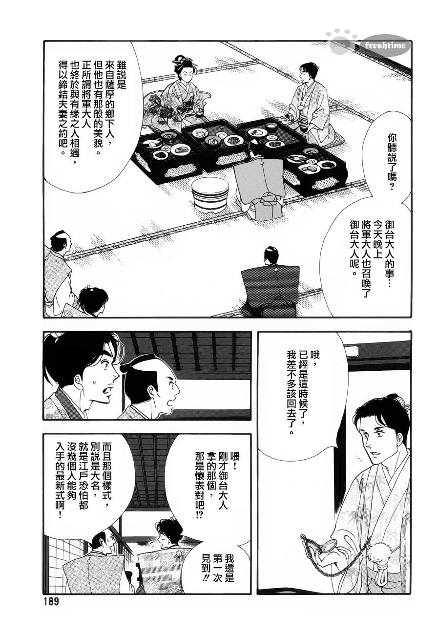 《大奥》56话 第42页