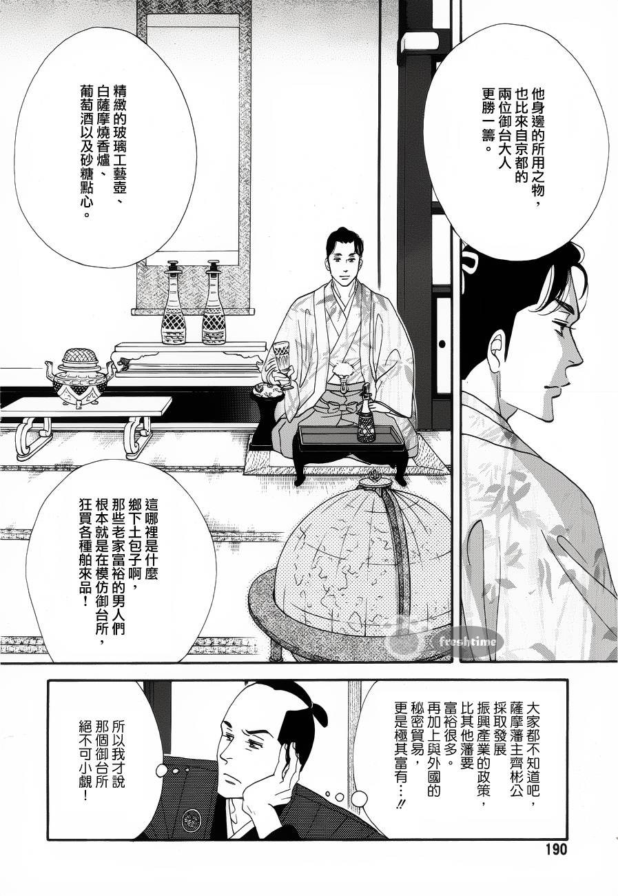 《大奥》56话 第43页