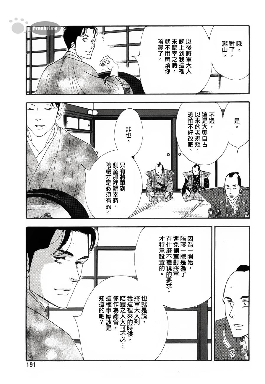 《大奥》56话 第44页