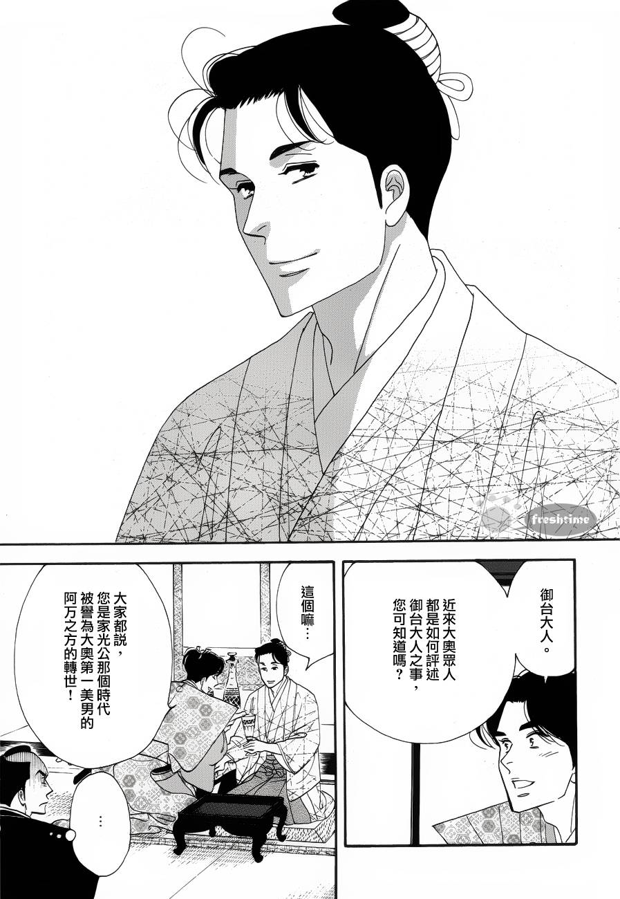 《大奥》56话 第46页