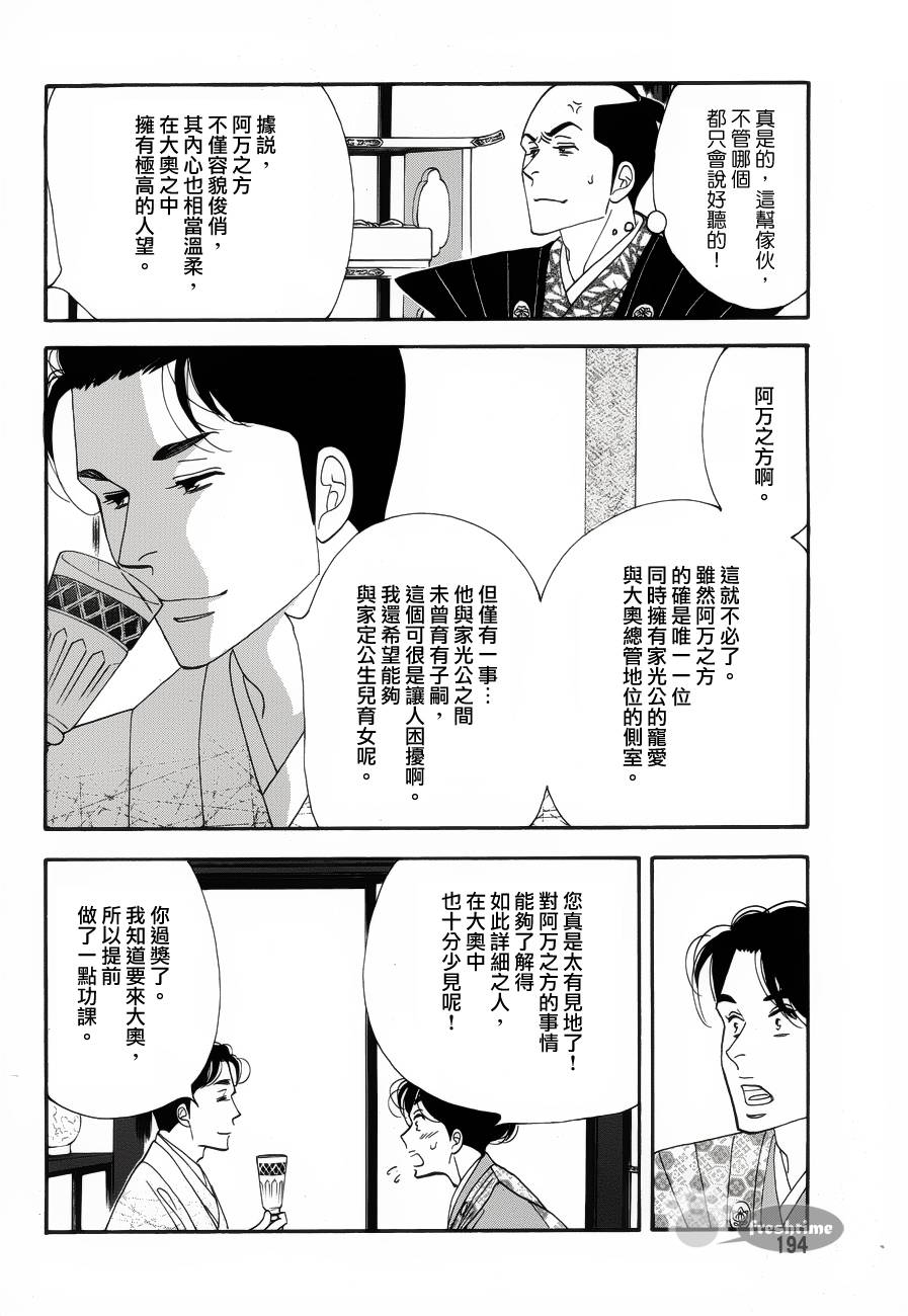 《大奥》56话 第47页