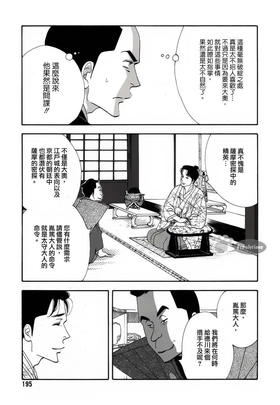 《大奥》56话 第48页