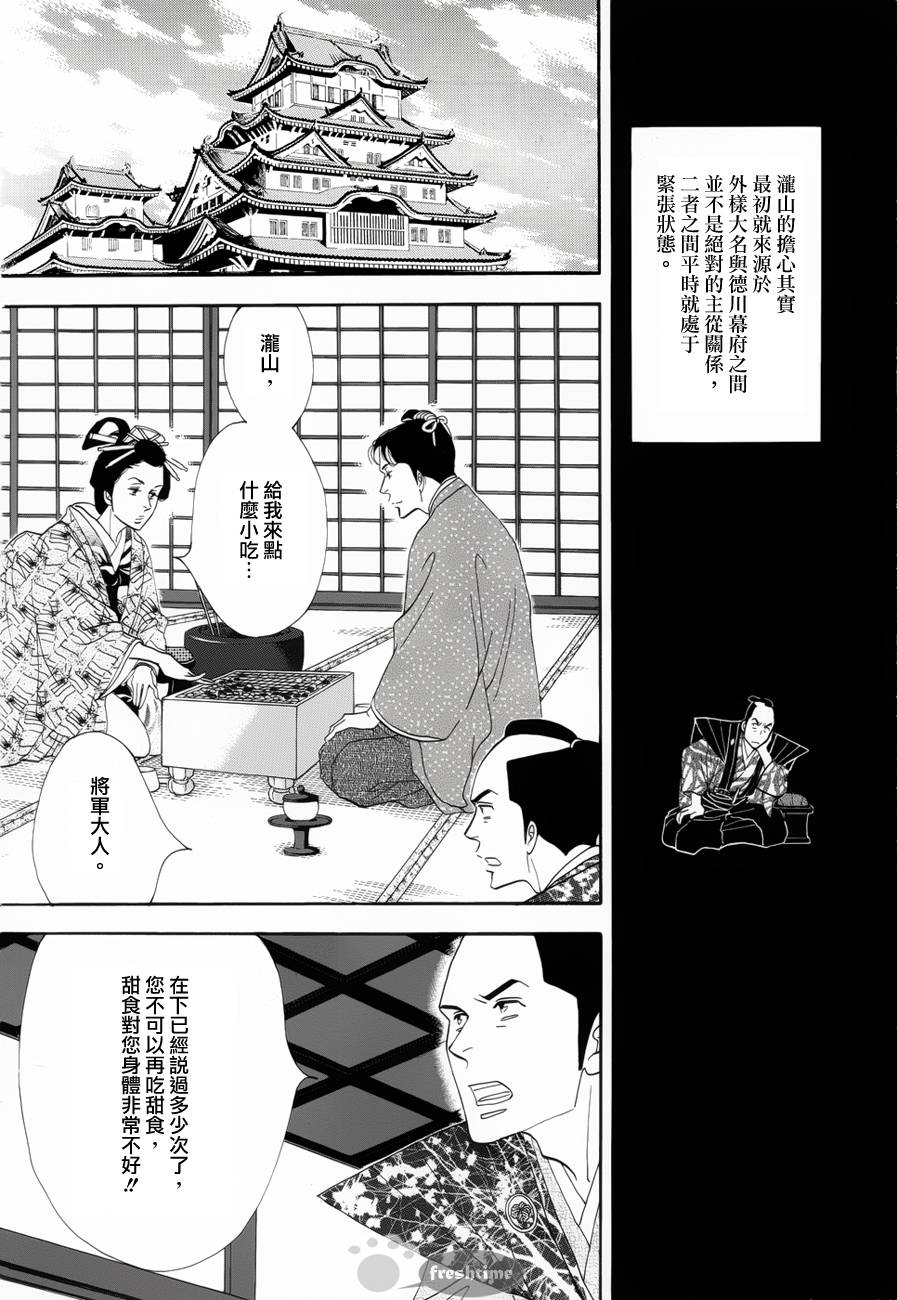 《大奥》56话 第49页