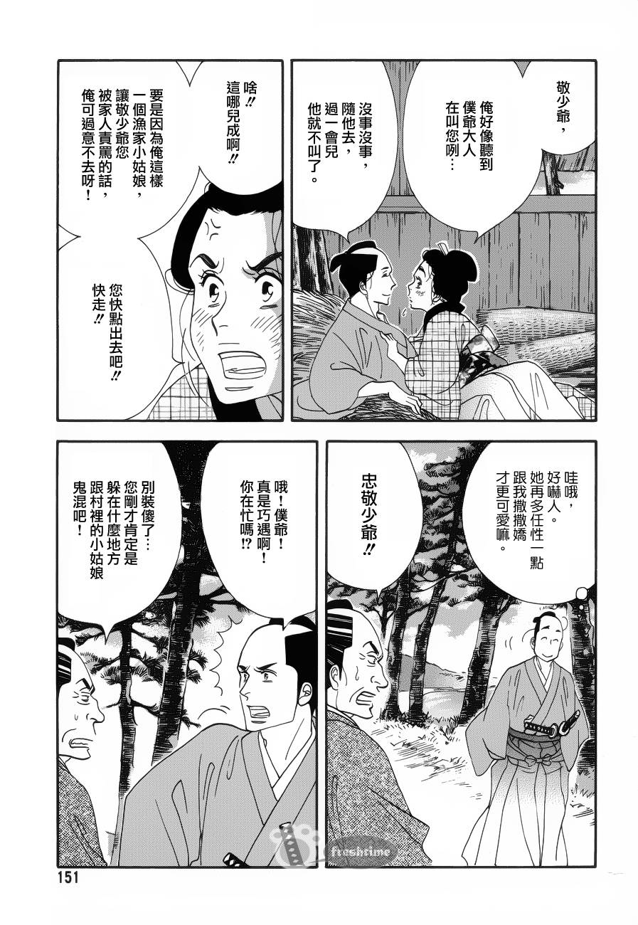 《大奥》56话 第4页