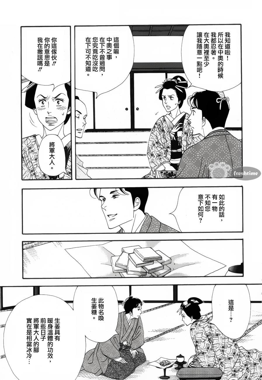 《大奥》56话 第50页