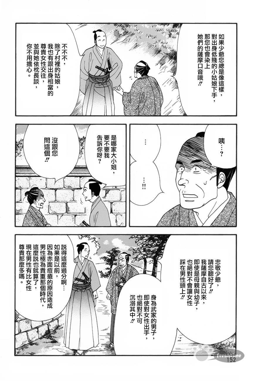 《大奥》56话 第5页