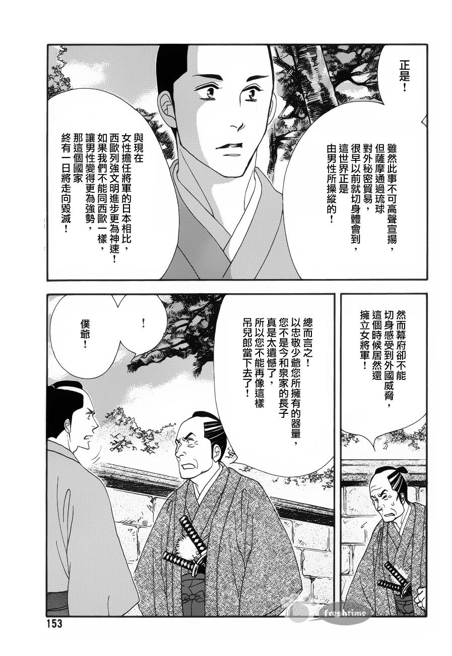《大奥》56话 第6页