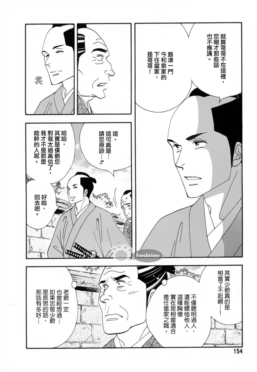 《大奥》56话 第7页
