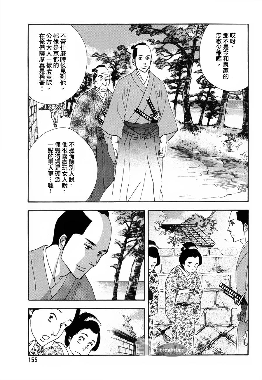 《大奥》56话 第8页