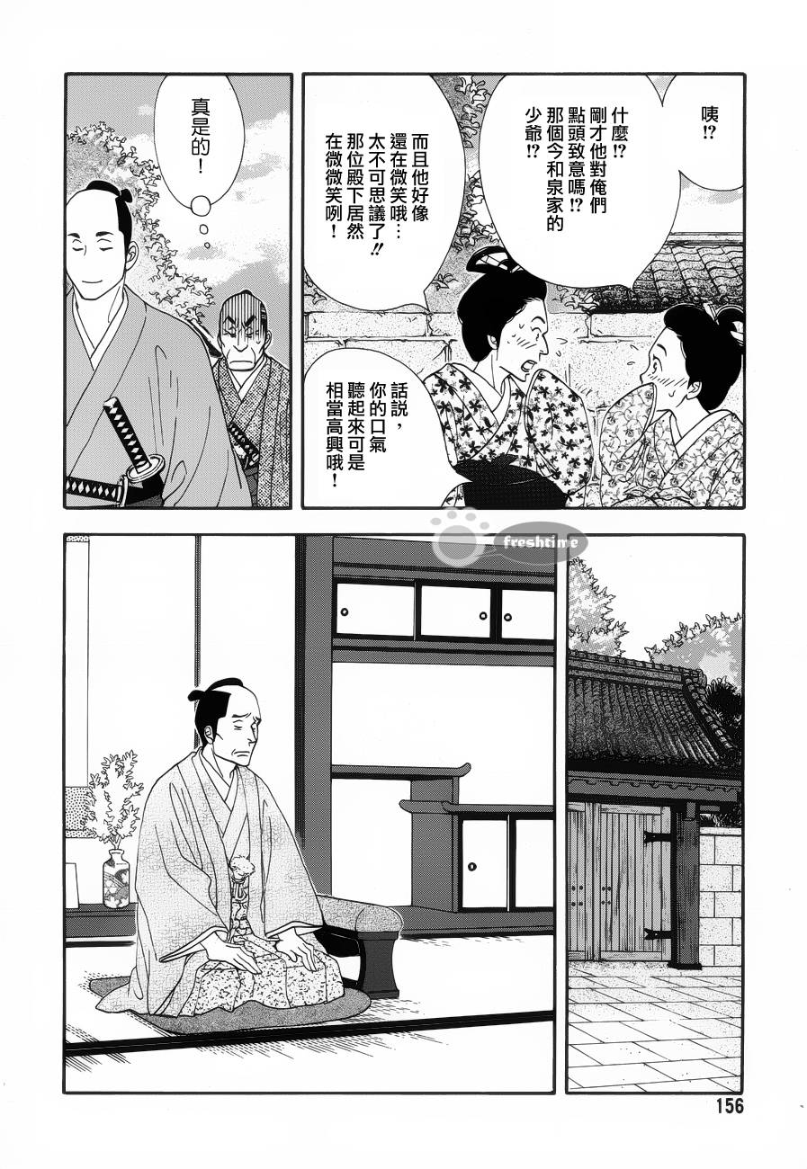 《大奥》56话 第9页