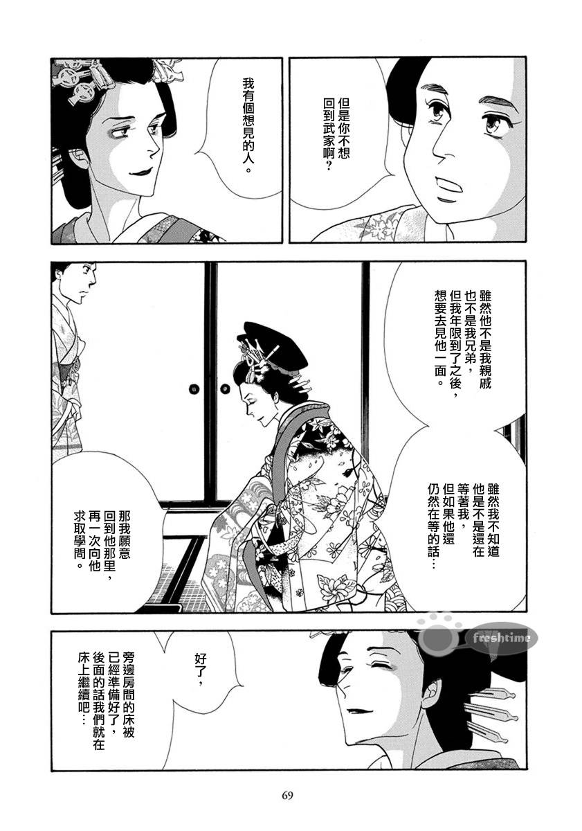 《大奥》53话 第11页